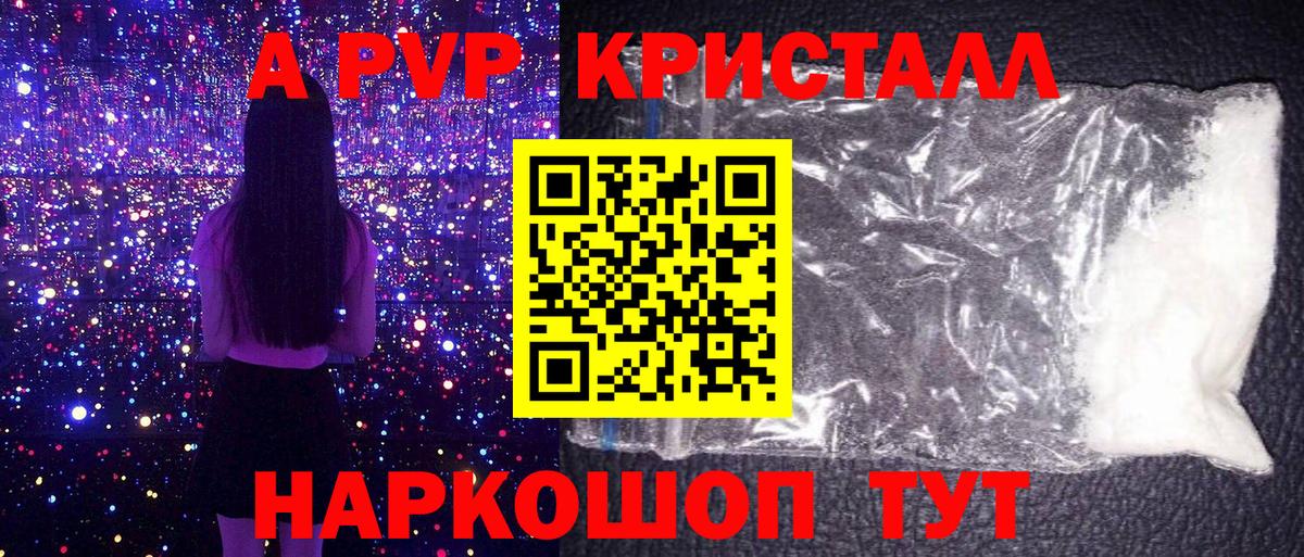 A PVP кристаллы  А ПВП VHQ  Нефтекумск  Вход с VPN 