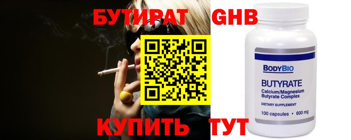 БУТИРАТ жидкий экстази  Вход с VPN  Нефтекумск 