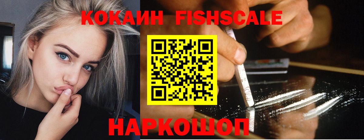 COCAIN Fish Scale Нефтекумск