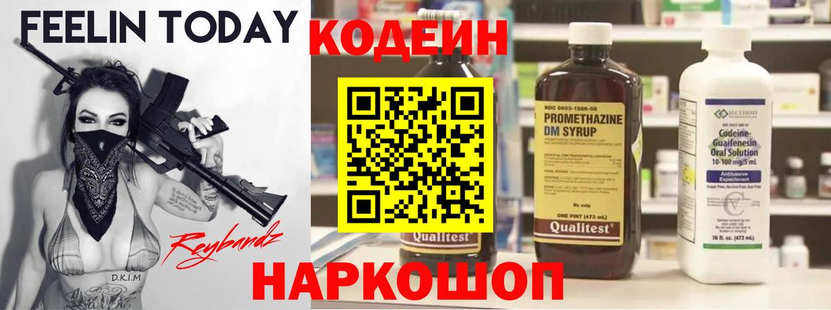Нефтекумск  Кодеиновый сироп Lean Purple Drank  Codein Purple Drank  Вход с VPN 