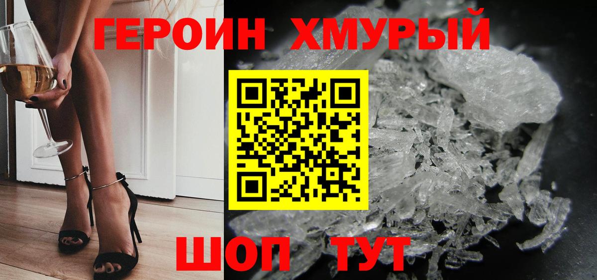 ГЕРОИН хмурый Нефтекумск