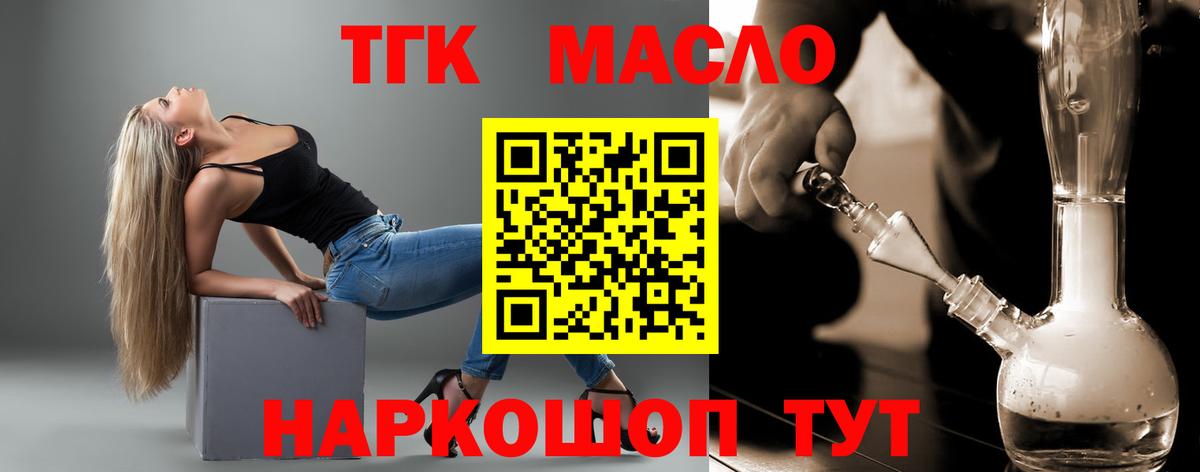 ТГК гашишное масло Нефтекумск