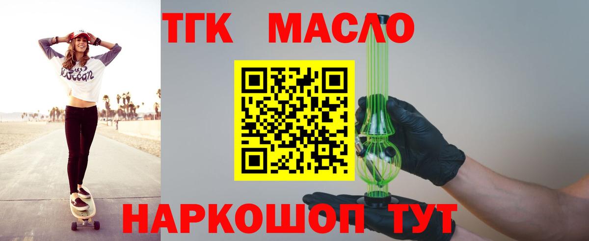 Нефтекумск  ТГК концентрат  Дистиллят ТГК THC oil  Вход с VPN 